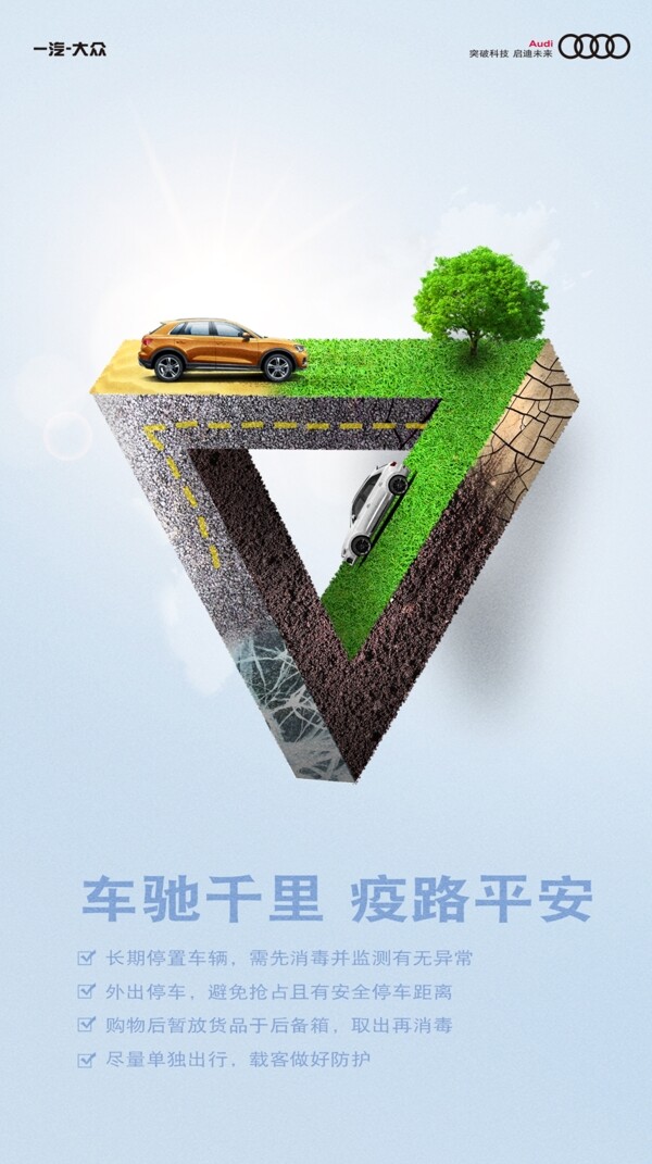 奧迪溫馨提示