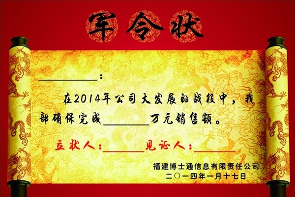 軍令狀圖片
