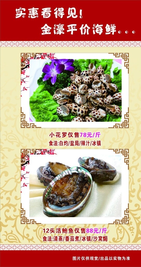 海鮮圖片