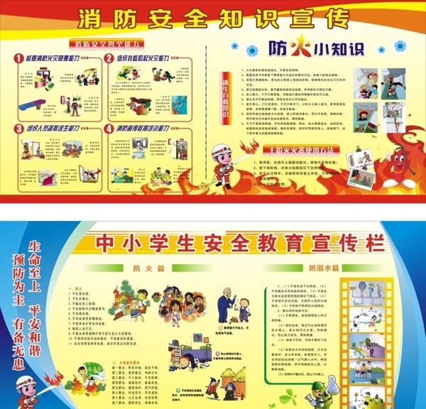 消防宣傳欄圖片