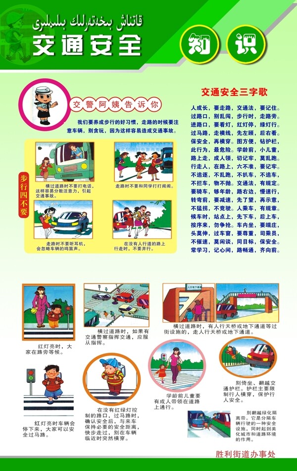 交通安全
