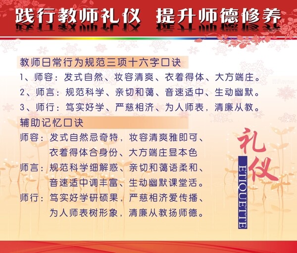 教師禮儀口訣圖片