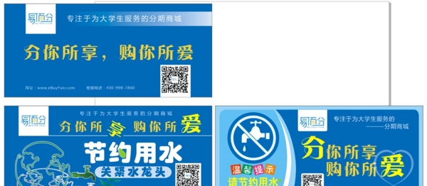 節(jié)約用水