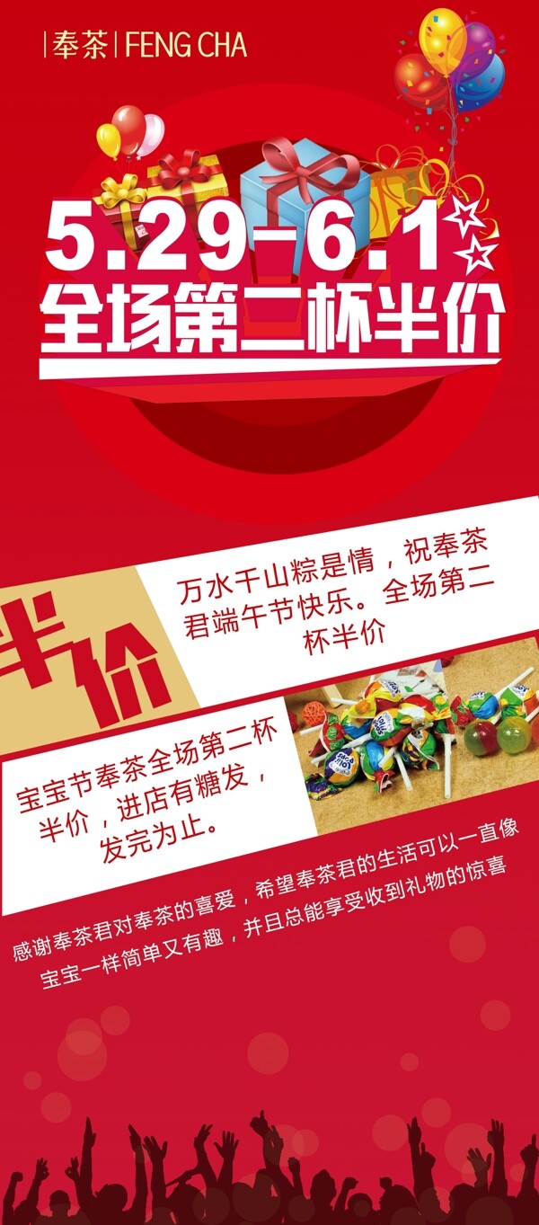 端午六一展架