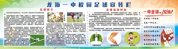 足球宣傳欄