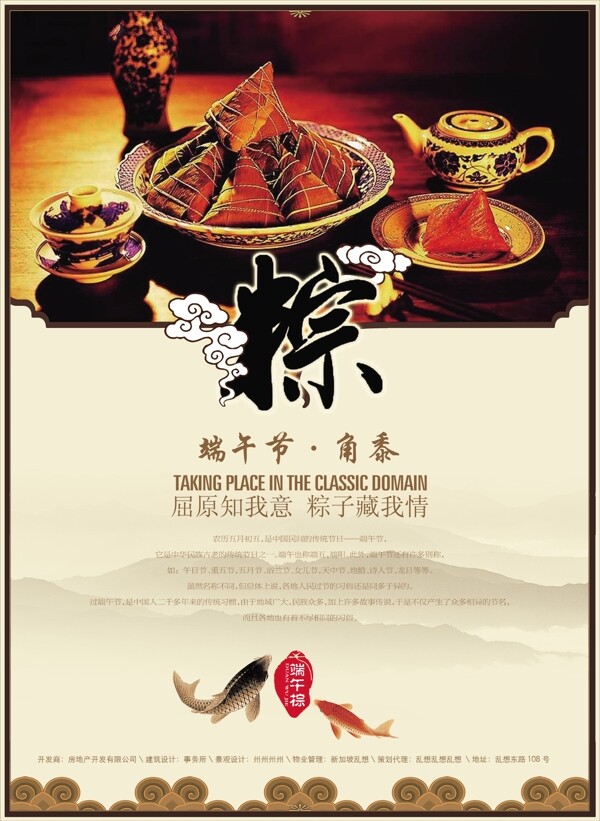 端午節(jié)宣傳圖片
