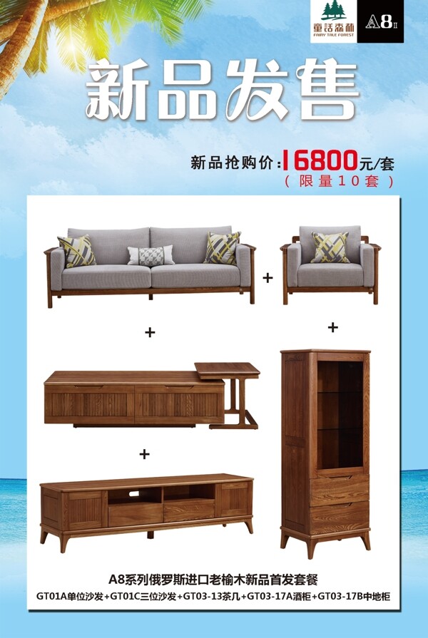 家具特價(jià)海報(bào)