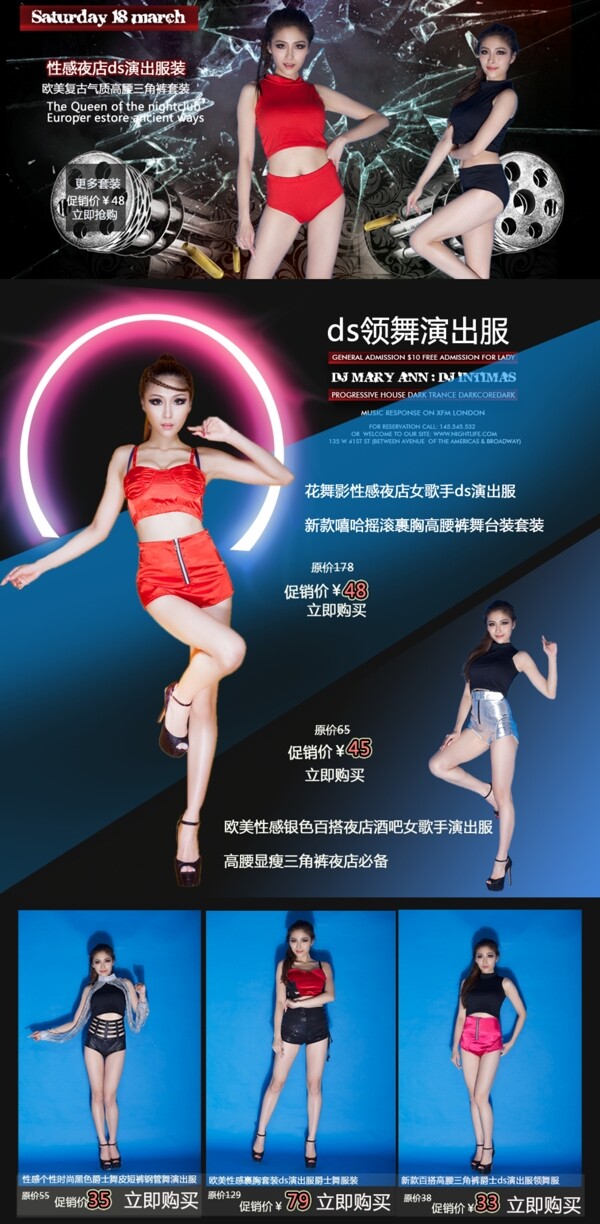 女裝夜店海報