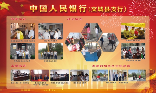 人民銀行照片墻