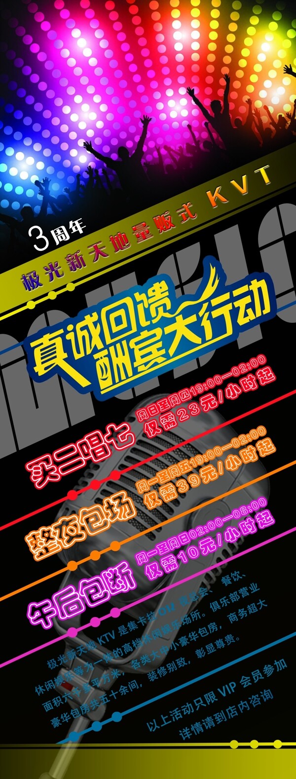 ktv易拉寶圖片