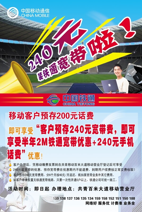 中國移動圖片