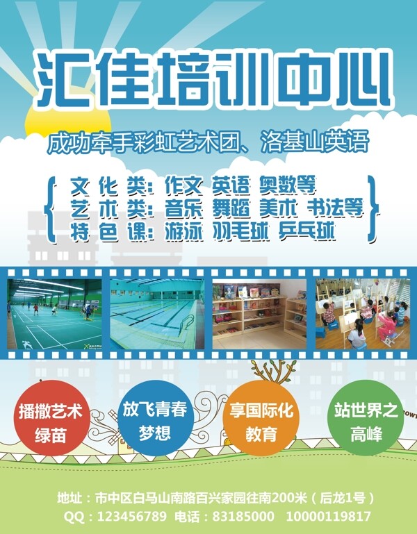 招生宣傳單