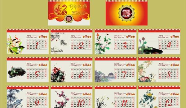 2013臺(tái)歷圖片