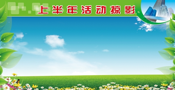 活動剪影展板圖片