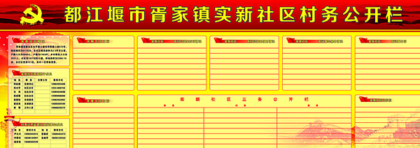 公開欄圖片