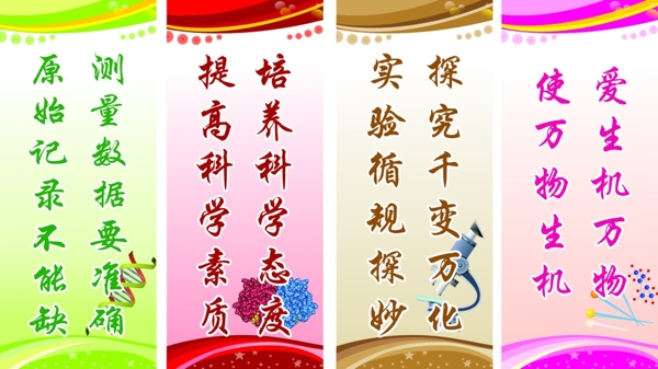 生物實驗室標語