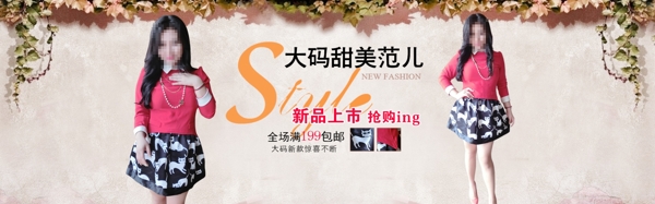 淘寶女裝海報