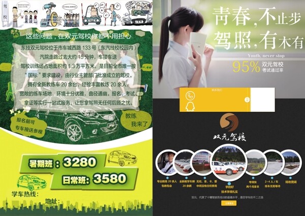 駕校宣傳單