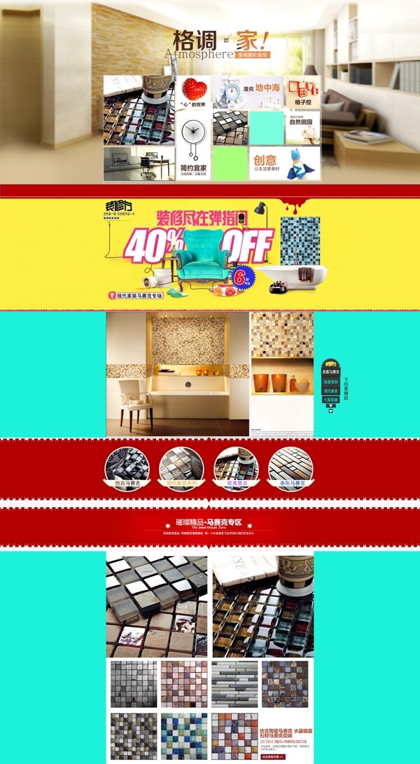 馬賽克格調(diào)家圖片