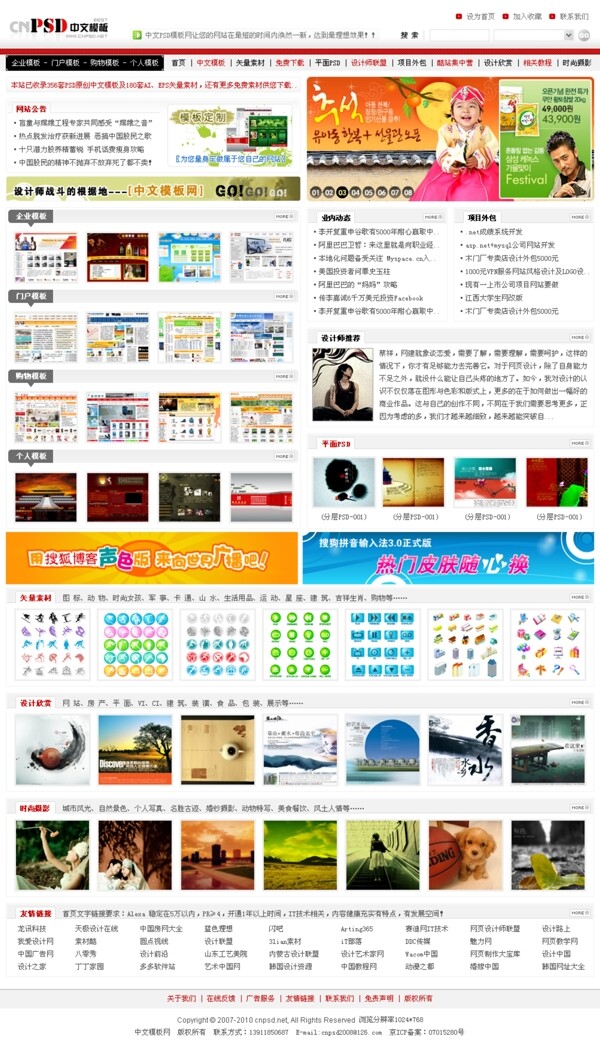 模板素材信息網(wǎng)頁模板