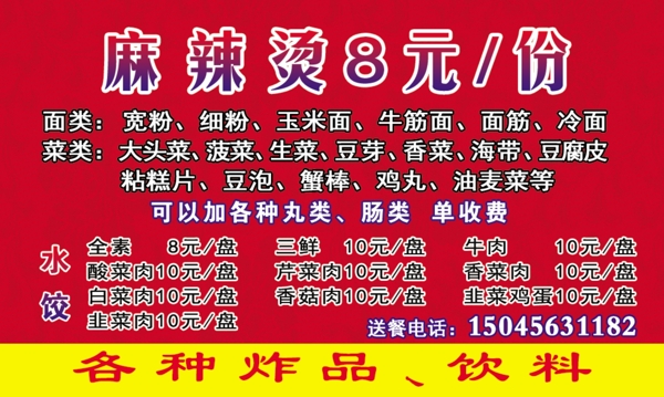麻辣燙名片圖片