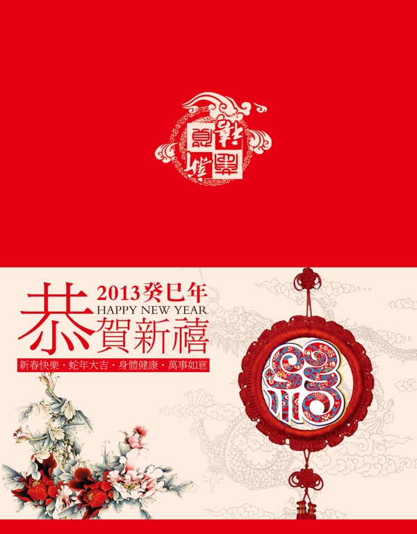 2013蛇年中国元素贺卡模板PSD素材