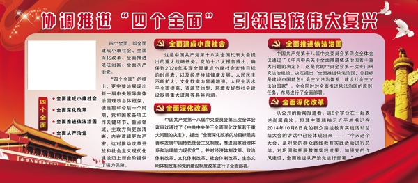 四個(gè)全面圖片