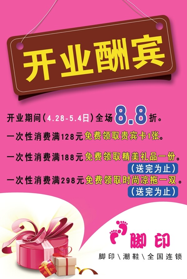 開(kāi)業(yè)酬賓圖片