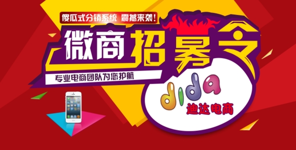微商招募令