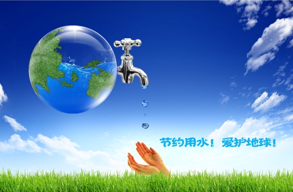 節(jié)約用水圖片