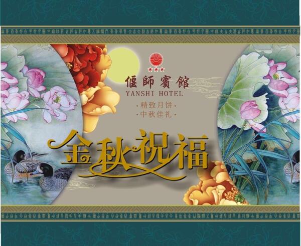 月餅包裝圖片