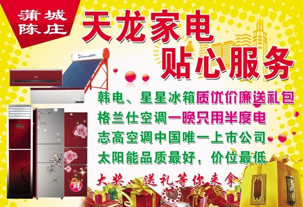 天龍家電宣傳單圖片