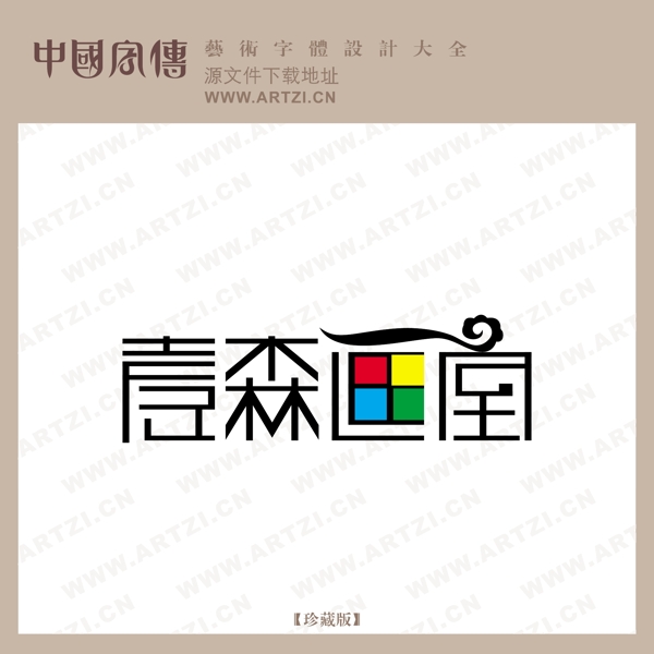 聲森畫室