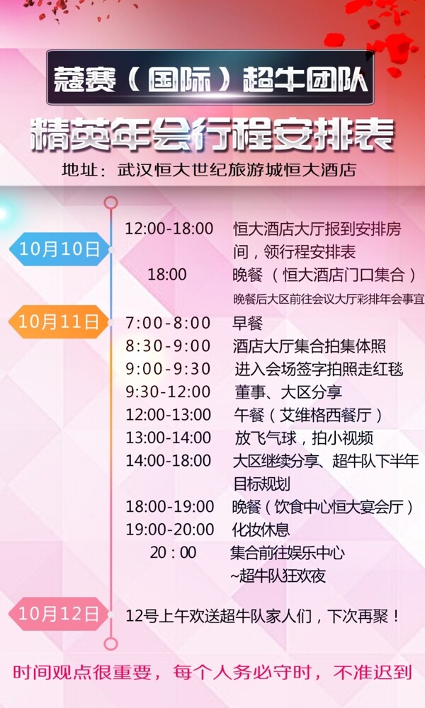 微商年會(huì)時(shí)間流程