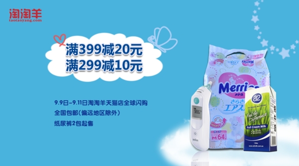 淘寶促銷海報psd高清下載