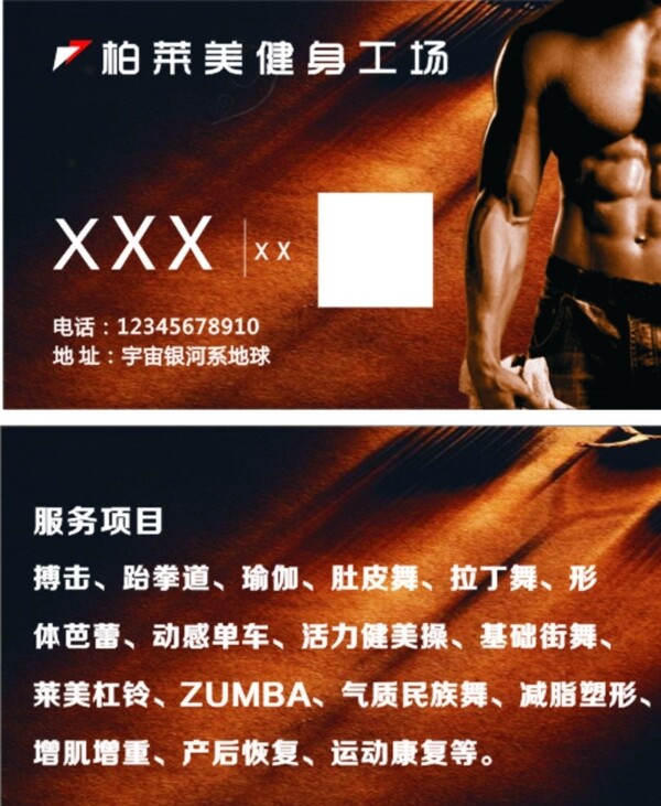 健身名片