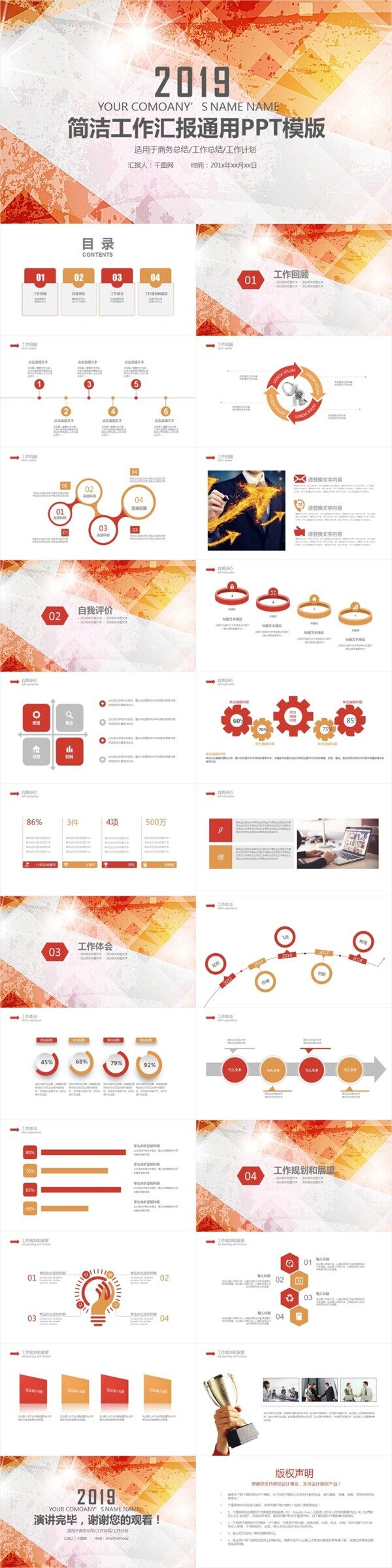 簡潔工作總結(jié)匯報年中工作總結(jié)PPT模板