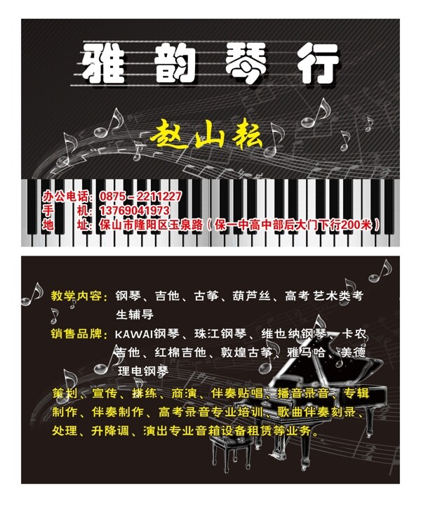 琴行名片圖片