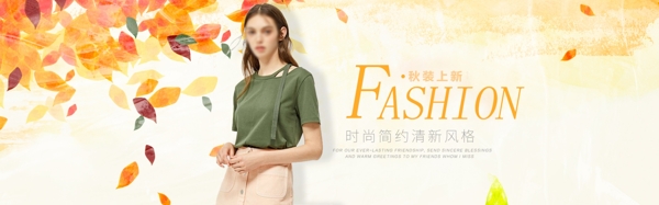 簡約秋裝上新清新海報(bào)
