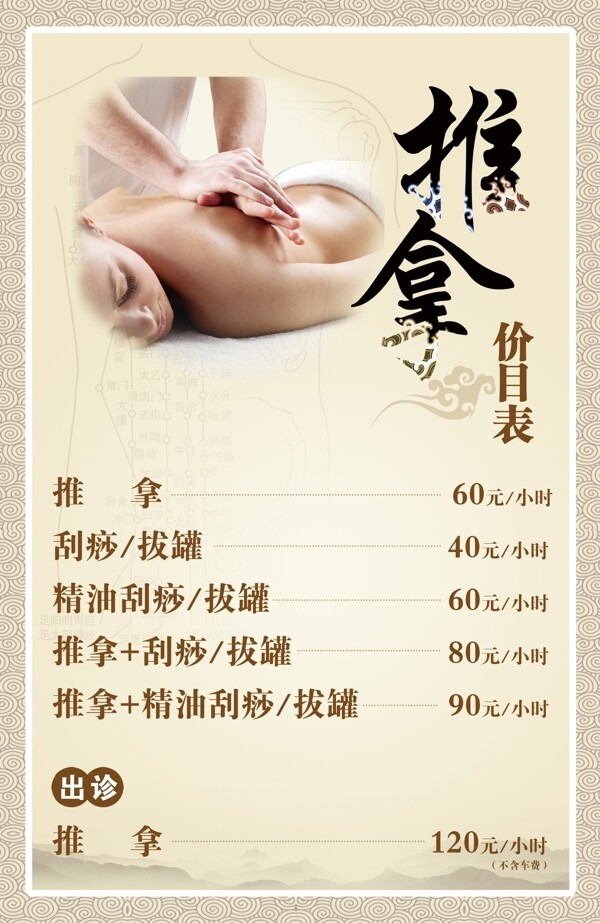 推拿價(jià)格表