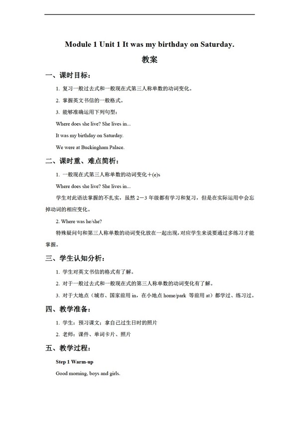 四年級上英語Unit1ItwaybirthdayonSaturda教案