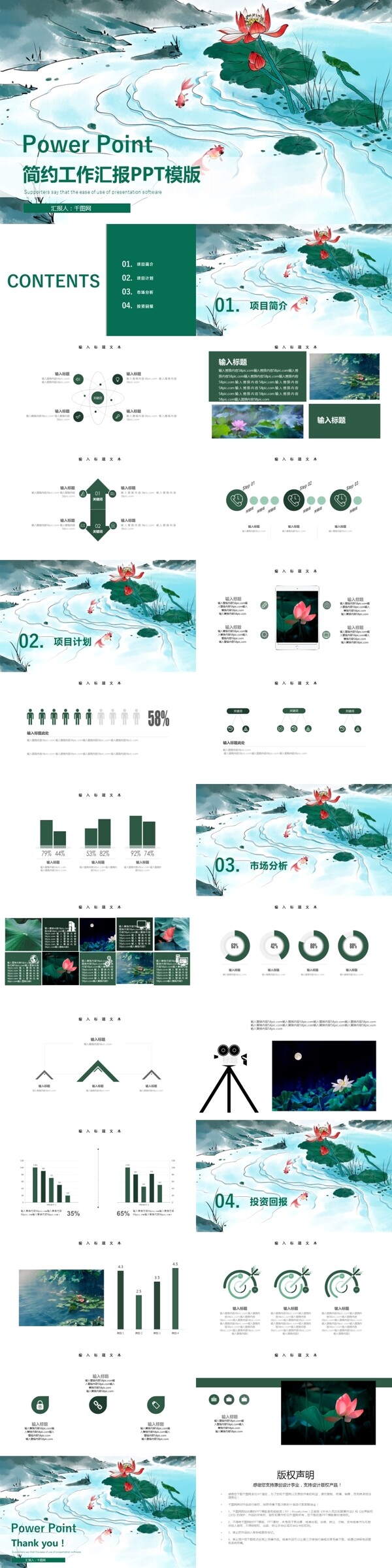 簡約工作匯報PPT模版