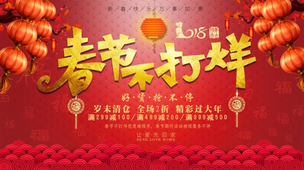 春節(jié)不打烊
