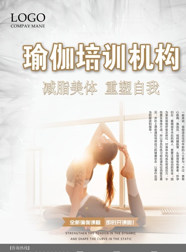 创意瑜伽课程宣传文化海报设计图片