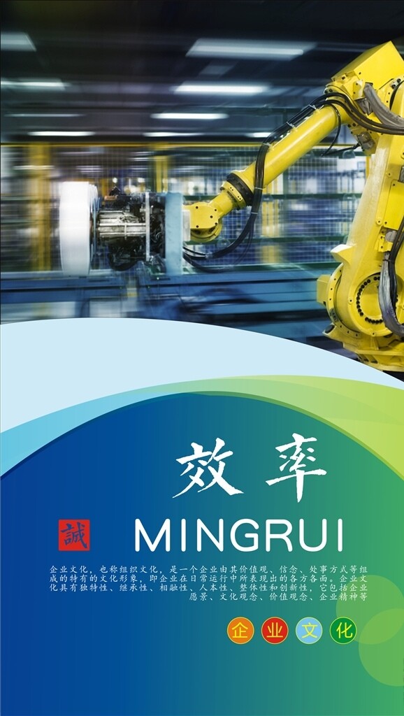 企業(yè)文化海報圖片