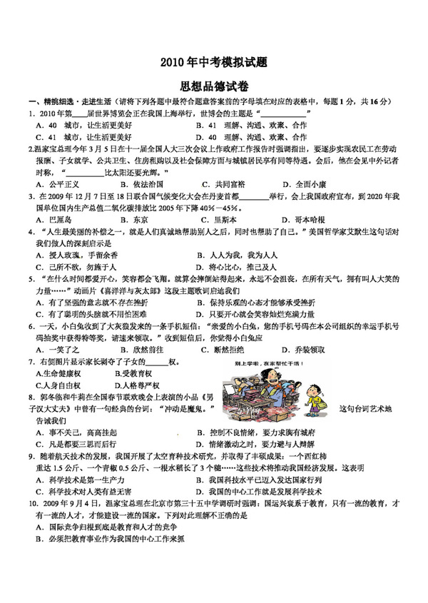 中考專區(qū)思想品德中考模擬思想品德試卷