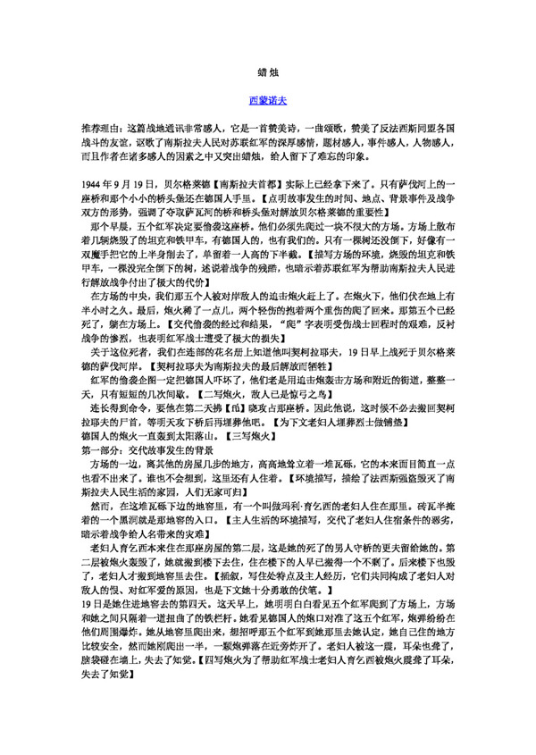 語文人教版第3課蠟燭文本解讀與教學(xué)設(shè)計