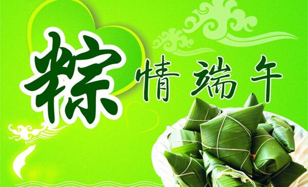 粽情端午圖片