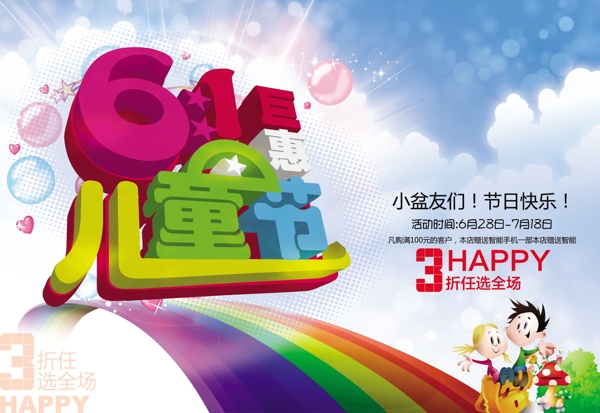 61兒童節(jié)