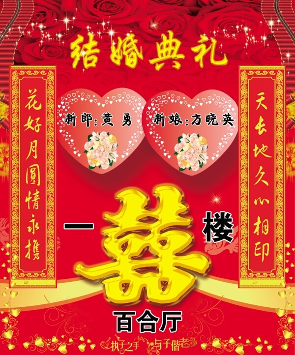 結(jié)婚典禮圖片